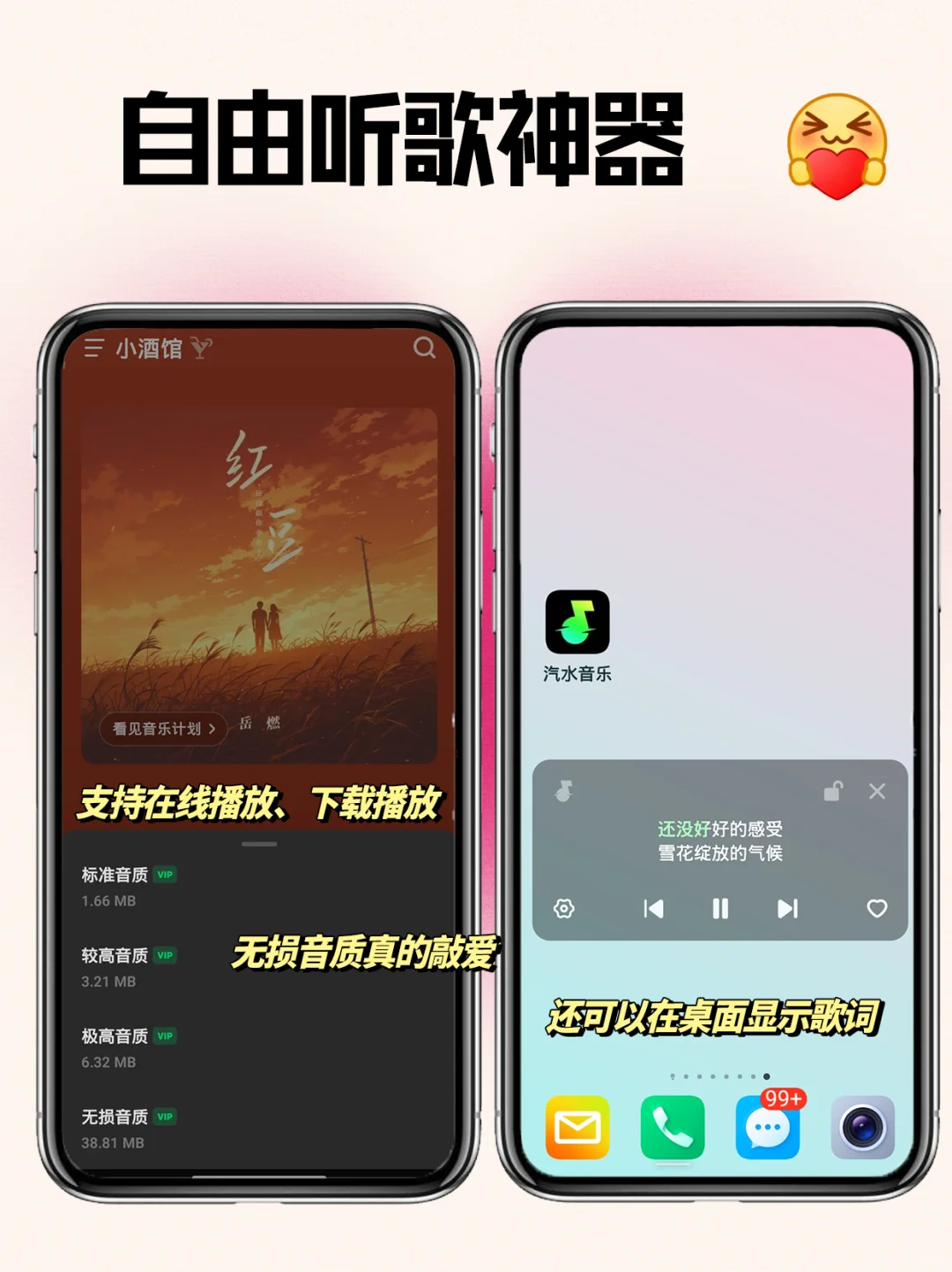 芜湖😍实现听歌自由的宝藏❗好用到飞起