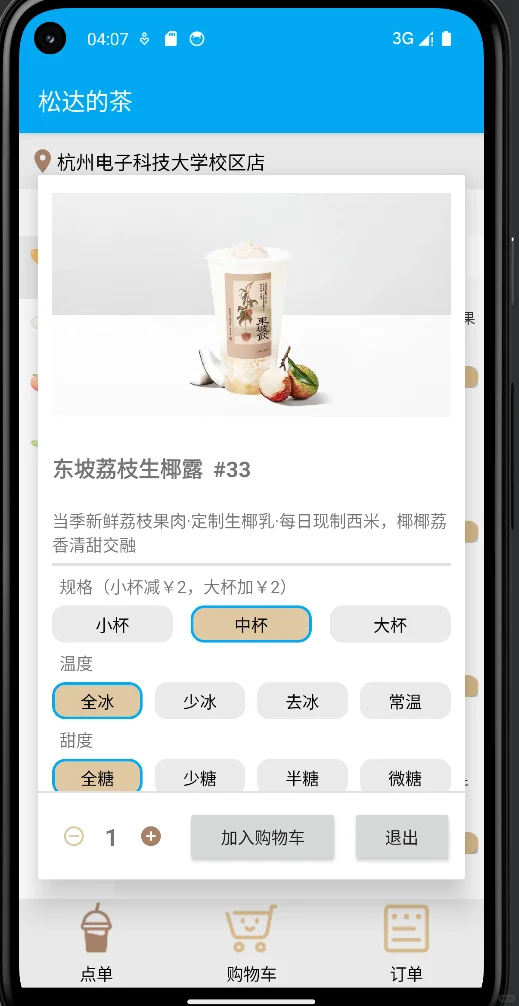 Androidstudio安卓在线奶茶商城期末大作业