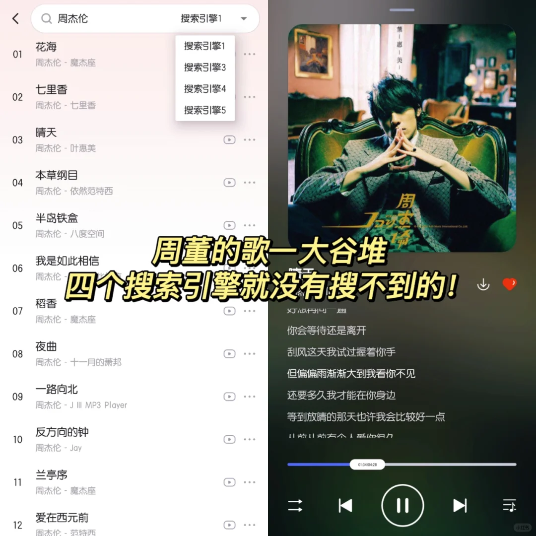 高颜值听歌神器❗相信我一次听个够