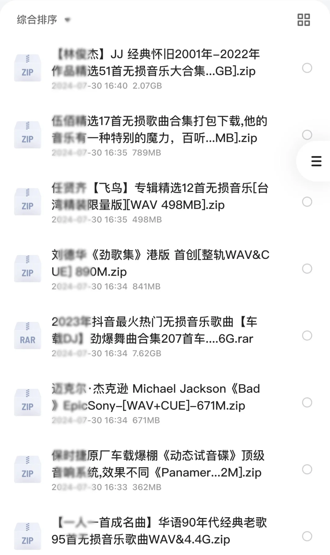 白嫖！无损音乐合集！