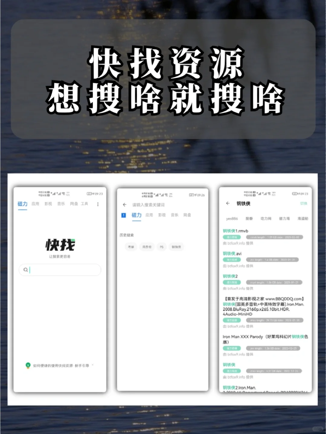 找资源不再愁，想搜啥就搜啥