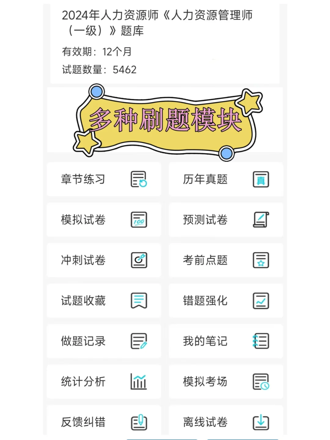 人力资源管理师,死磕这个app稳稳上岸~💯