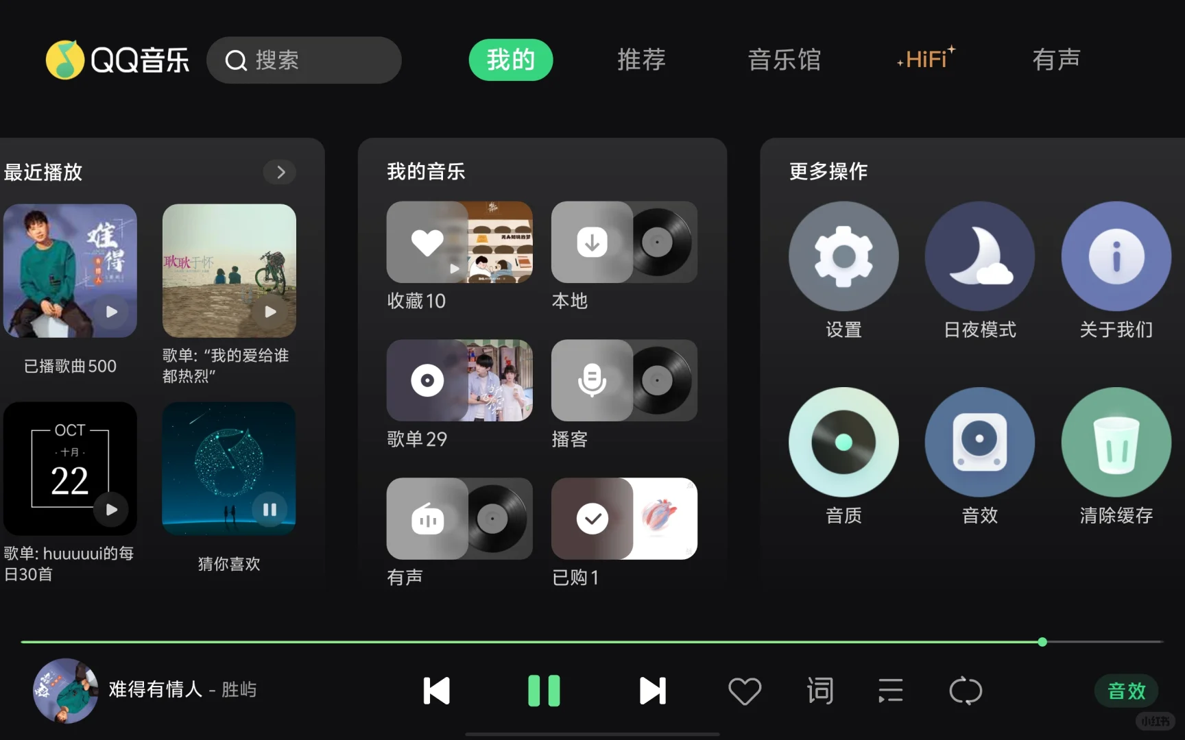QQ音乐安卓横屏！！！！！