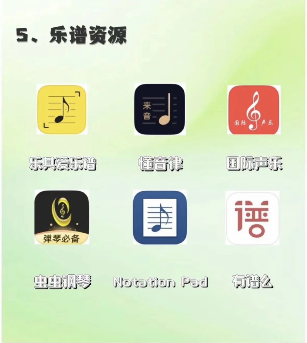 属于音乐生的宝藏app
