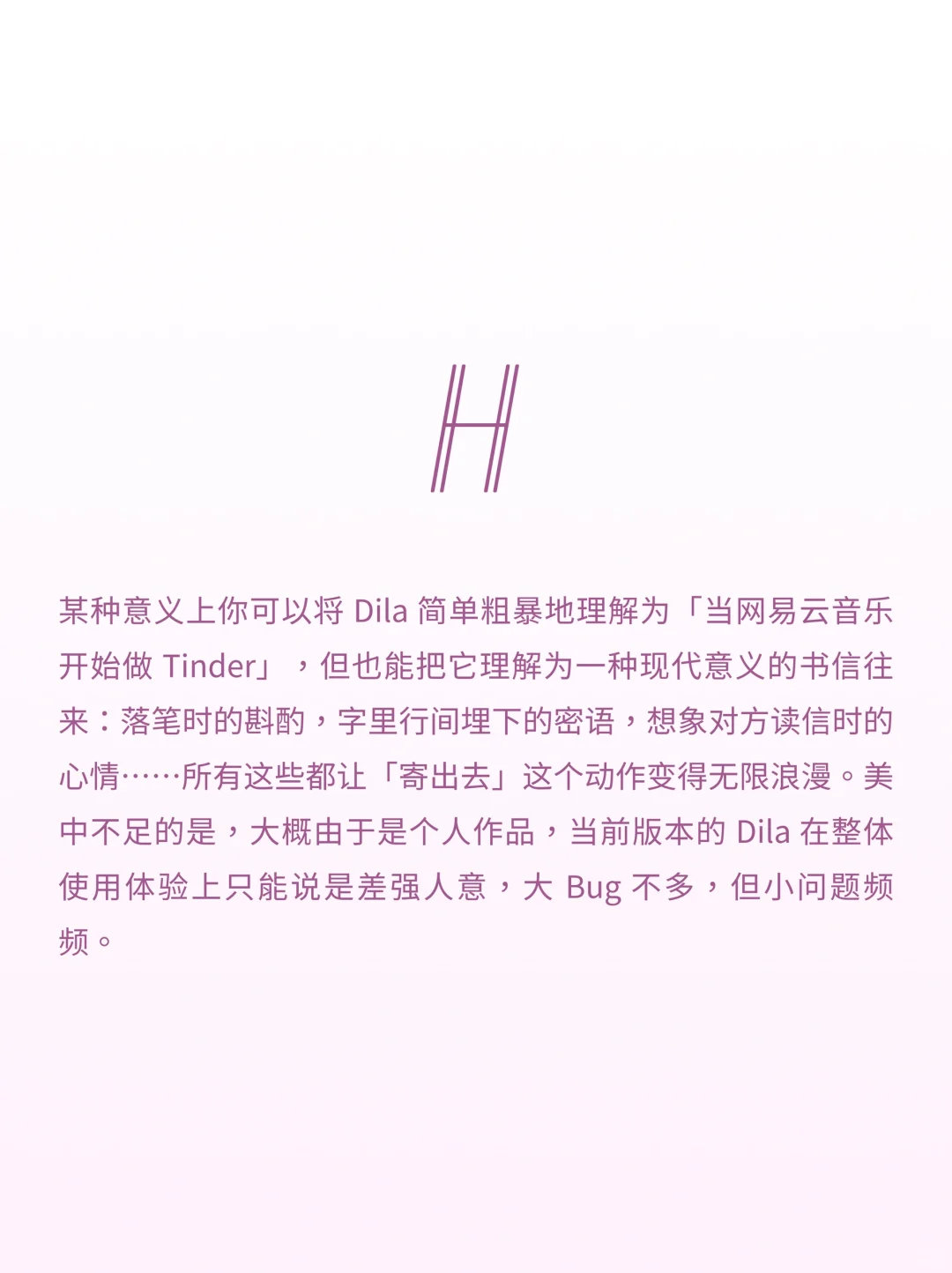 Dila：通过音乐品味，结识音乐同好