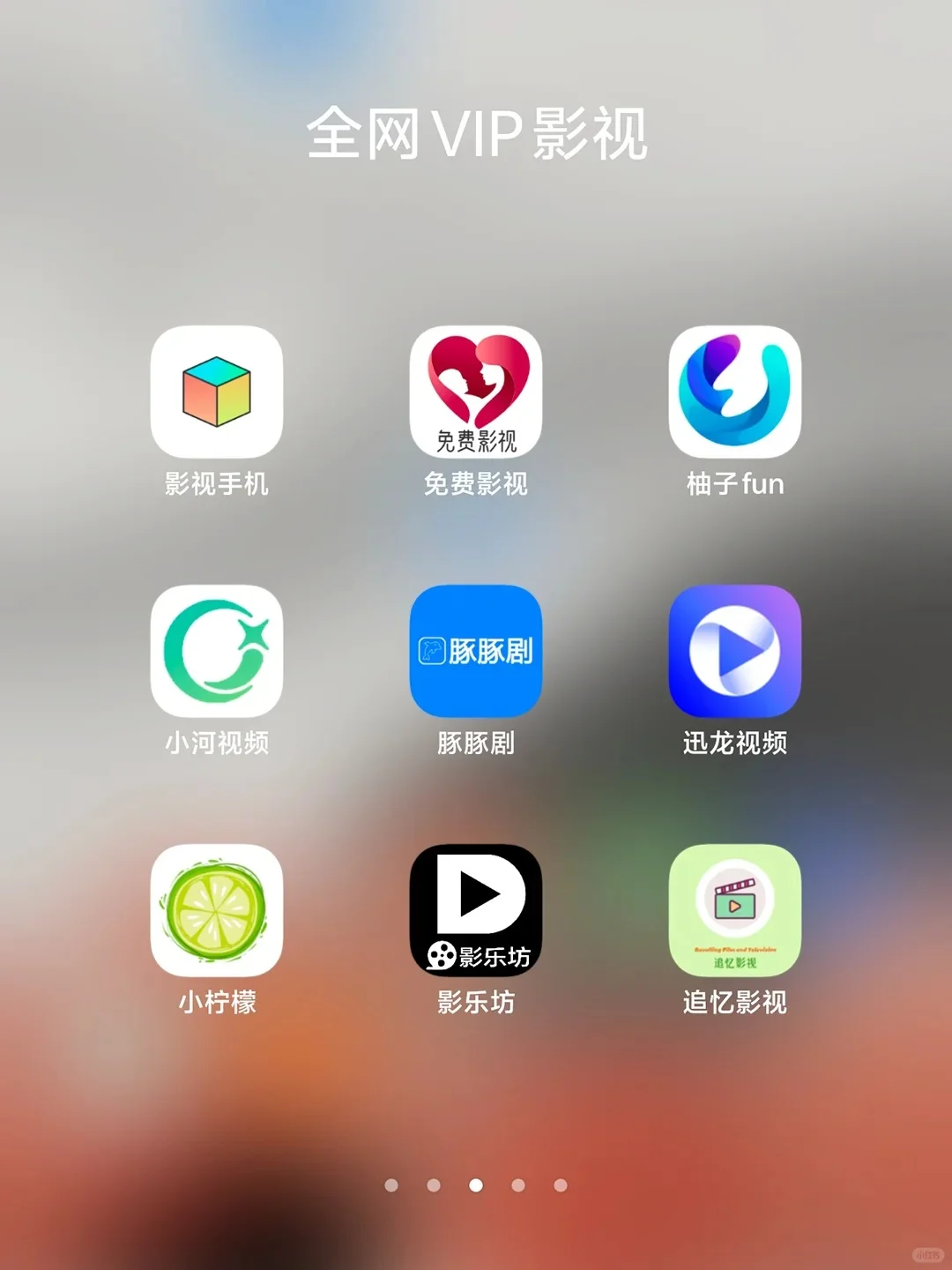 12月1日更新：免费VIP影视APP