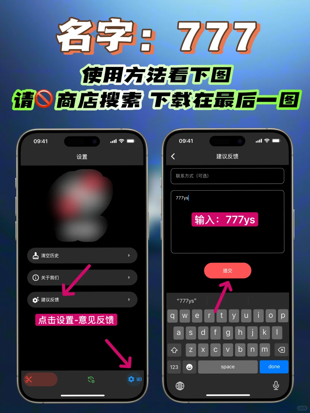 iOS｜苹果隐藏神器777