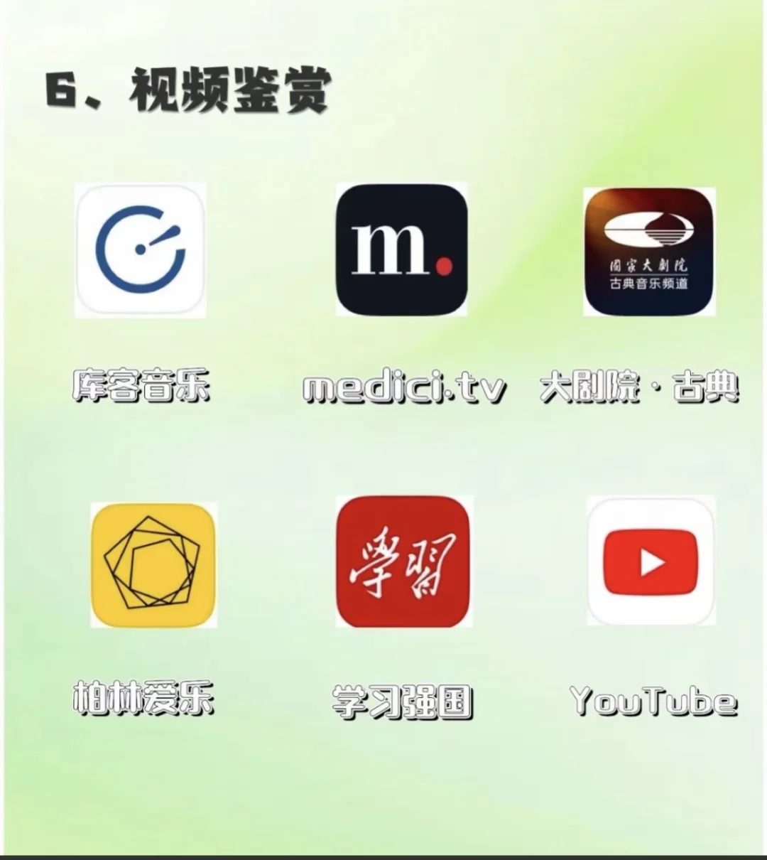 属于音乐生的宝藏app