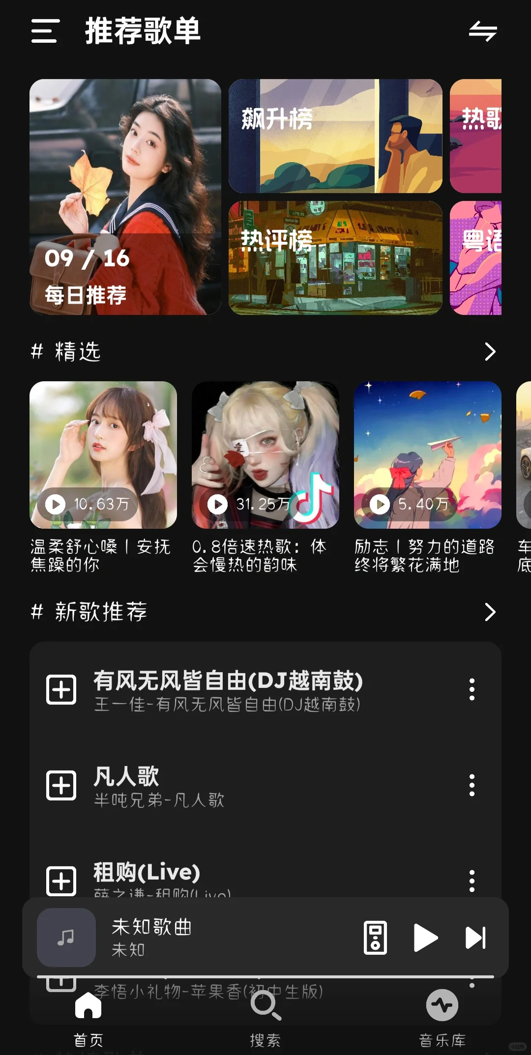 快看，最近都在用的听歌神器来了！！