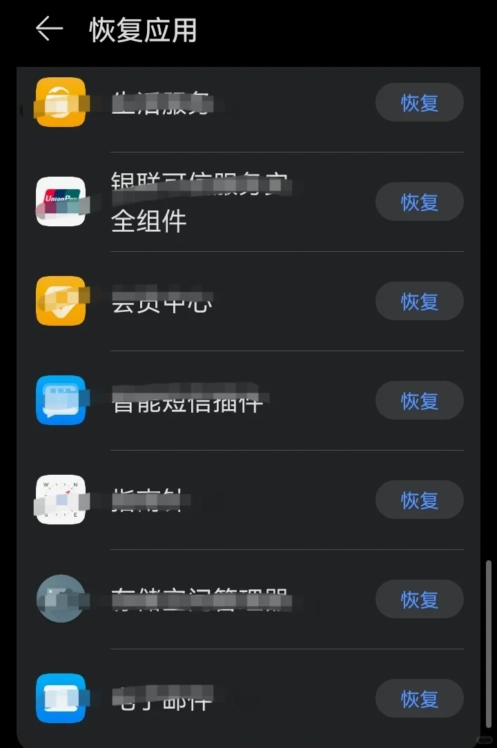 “恢复应用”是哪出？