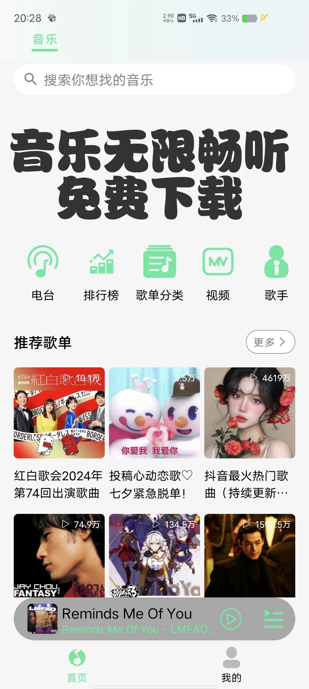 一款比较好用的免费听歌神器