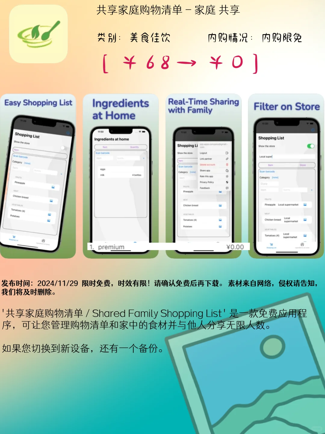 11.29 iOS精选：健康生活与家庭管理应用集锦