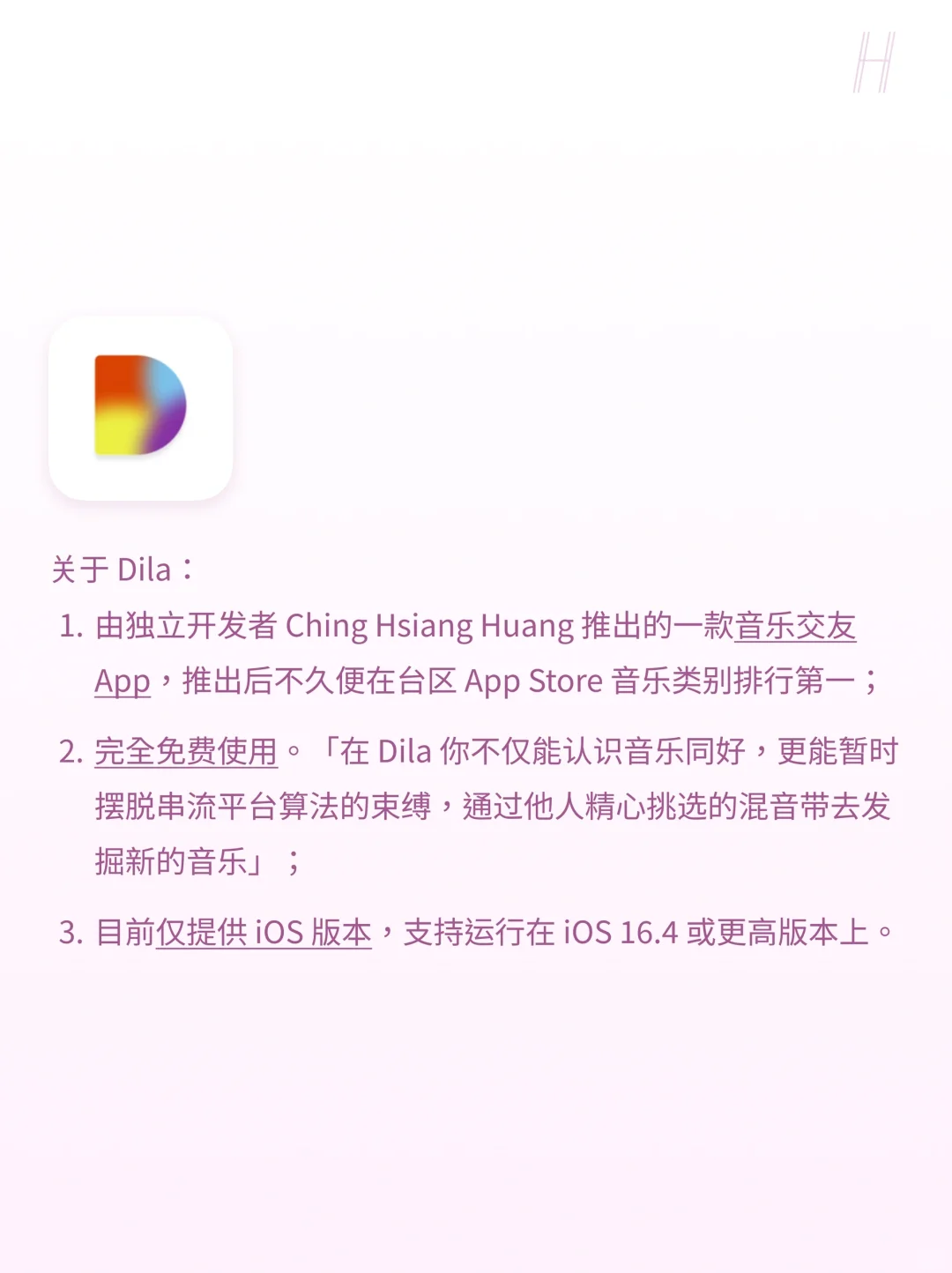 Dila：通过音乐品味，结识音乐同好