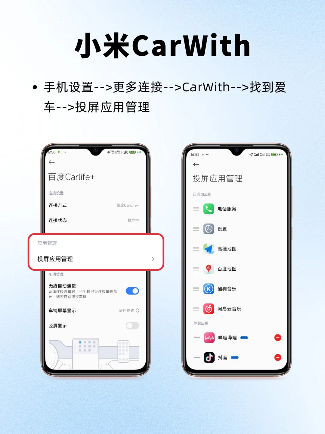 7大车载互联，如何添加更多手机应用？