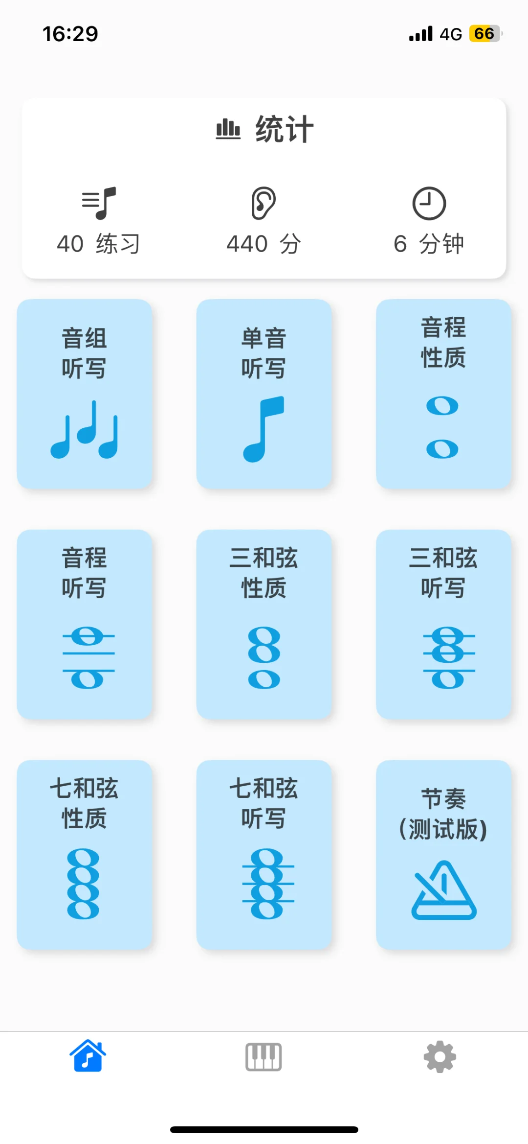 推荐一款练耳软件