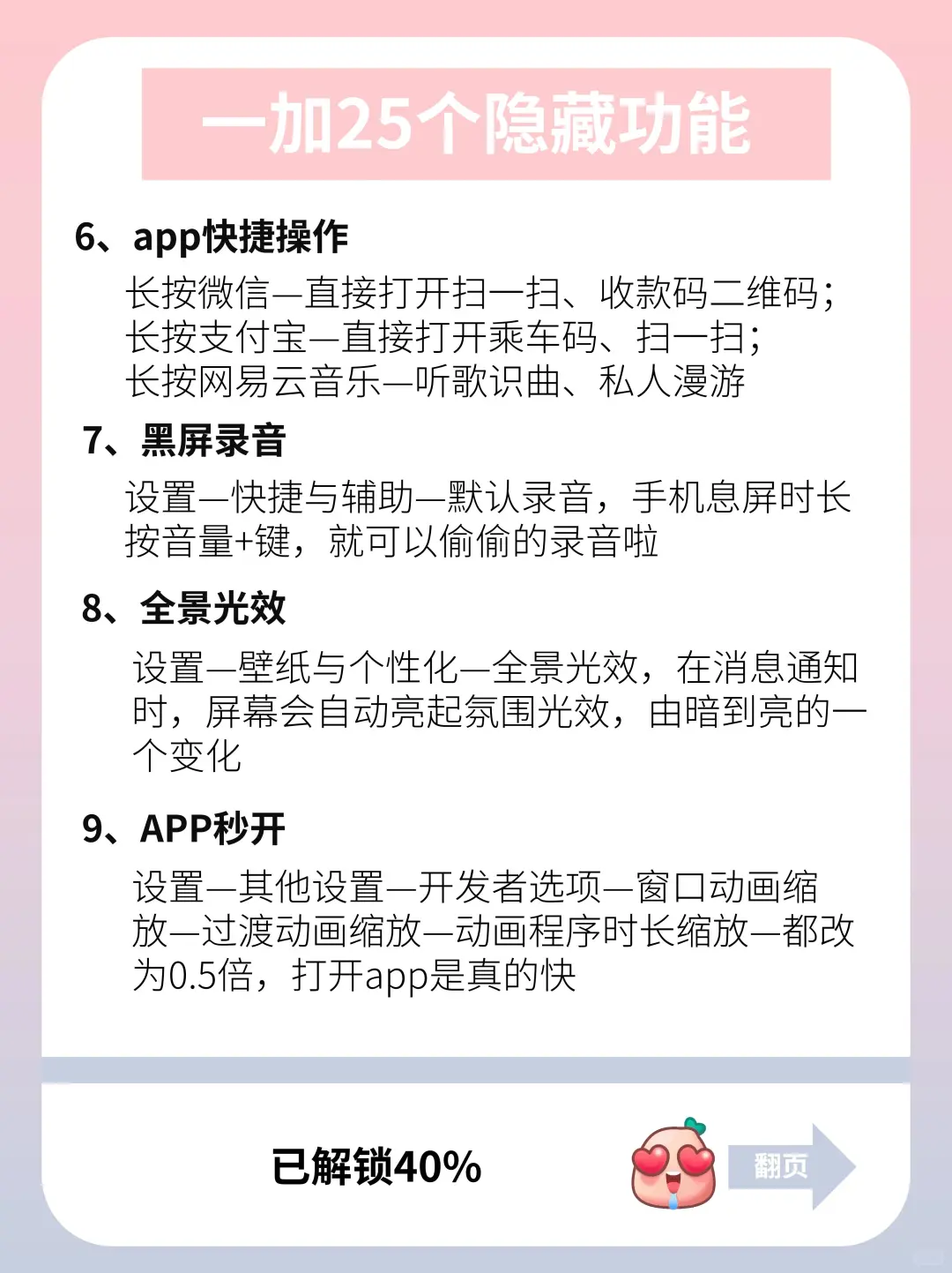 一加超实用的25个隐藏功能，不会=白买