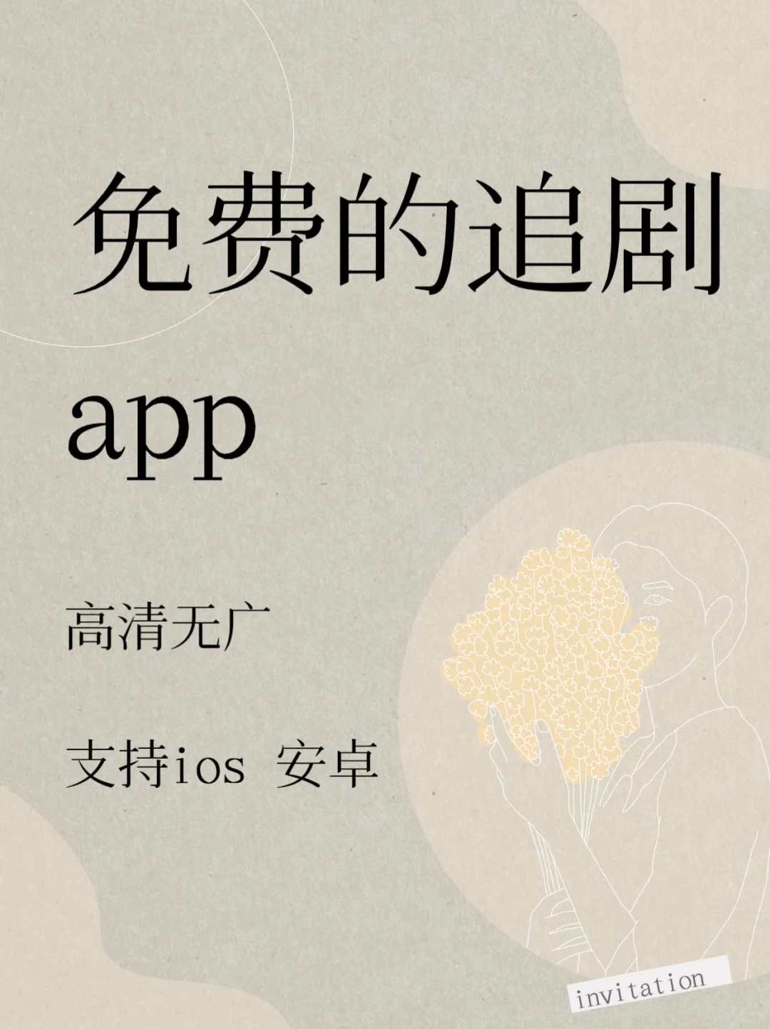 分享一个免费追剧软件！