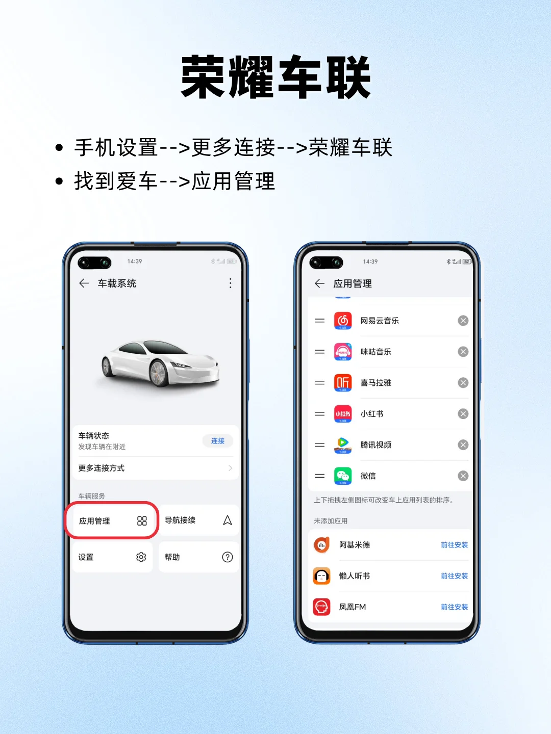 7大车载互联，如何添加更多手机应用？