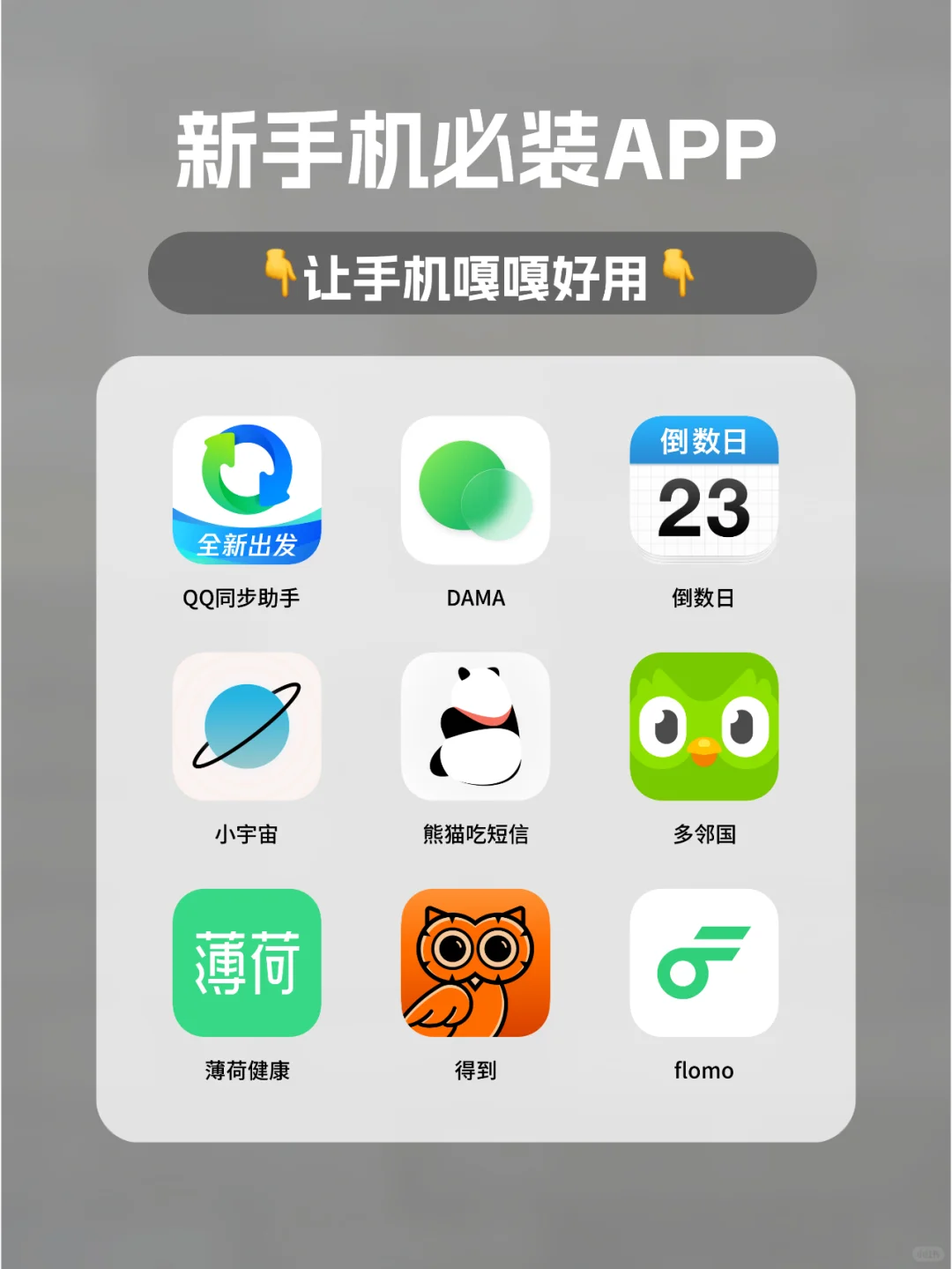 新手机📱必装的软件有哪些?征集中🀄️