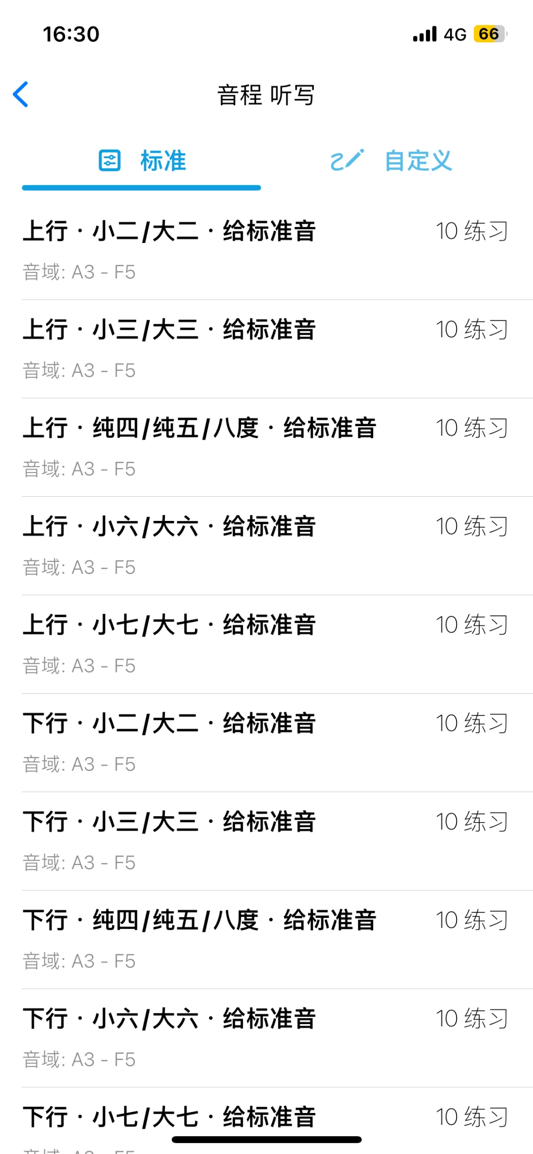 推荐一款练耳软件