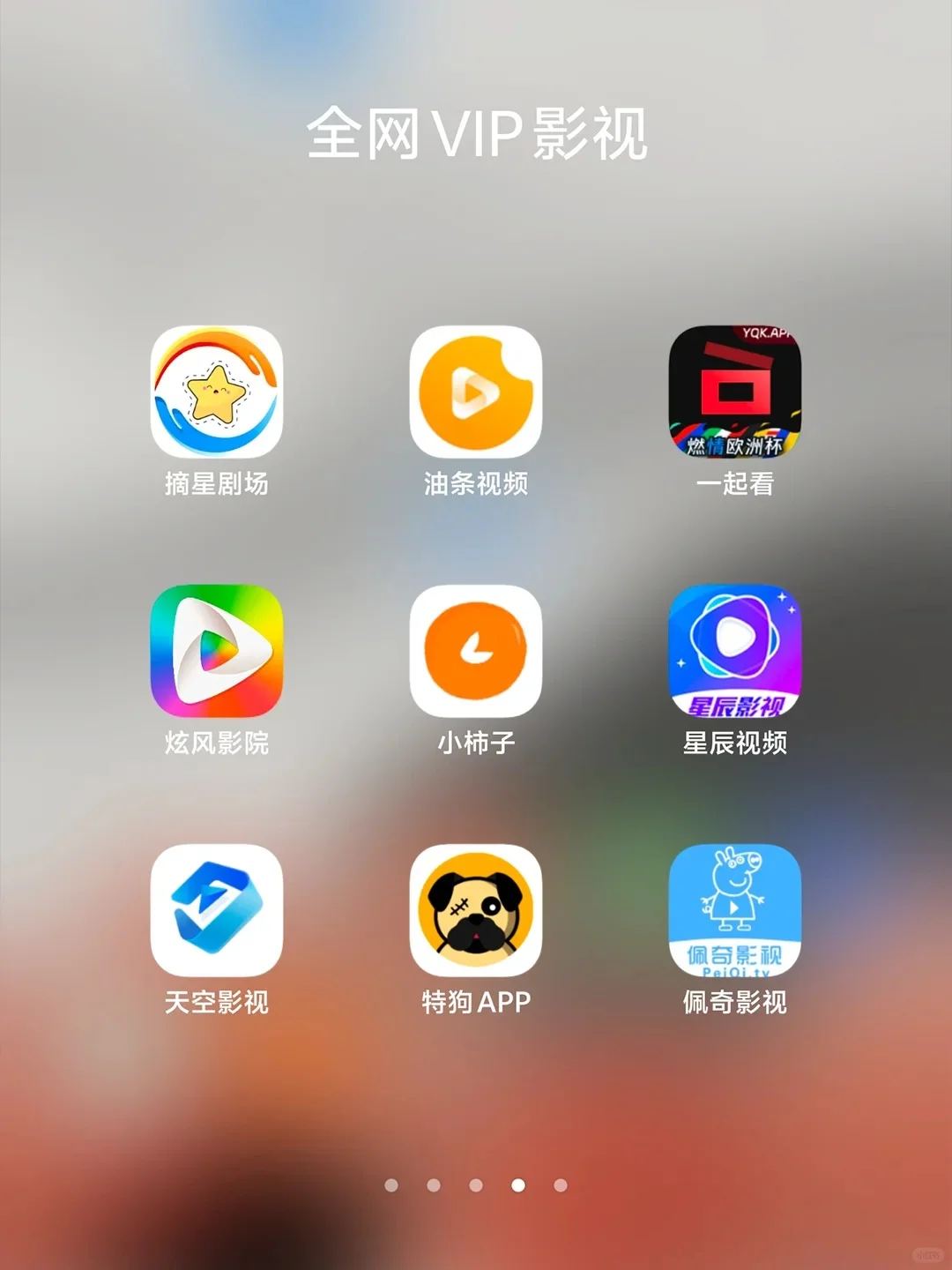 12月1日更新：免费VIP影视APP