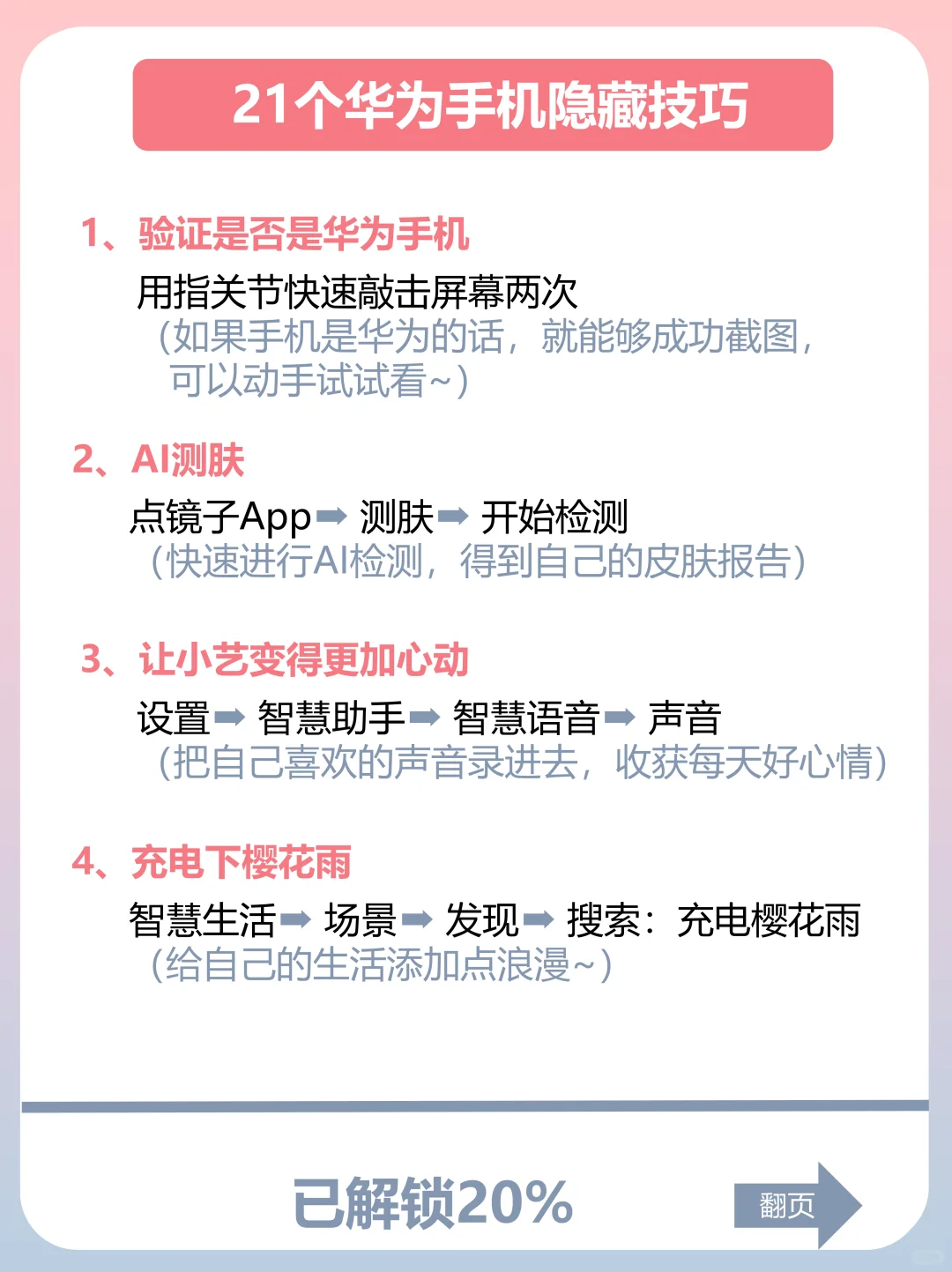 听说 95% 都不知道的华为手机隐藏功能㊙️