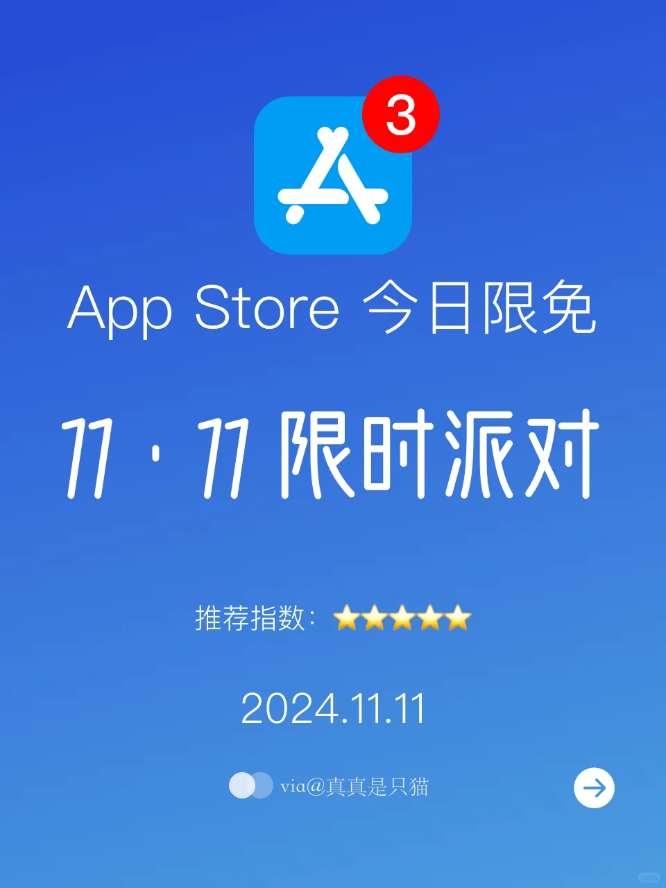 App Store每日限免｜11.11 送🐎｜白嫖！