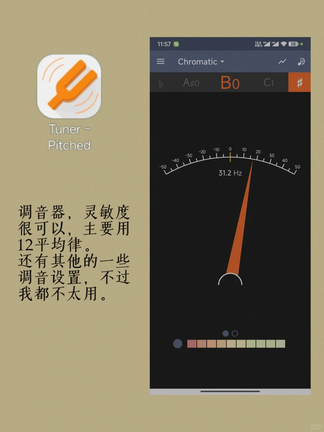安卓免费的练琴app分享｜调音器鼓机节拍器