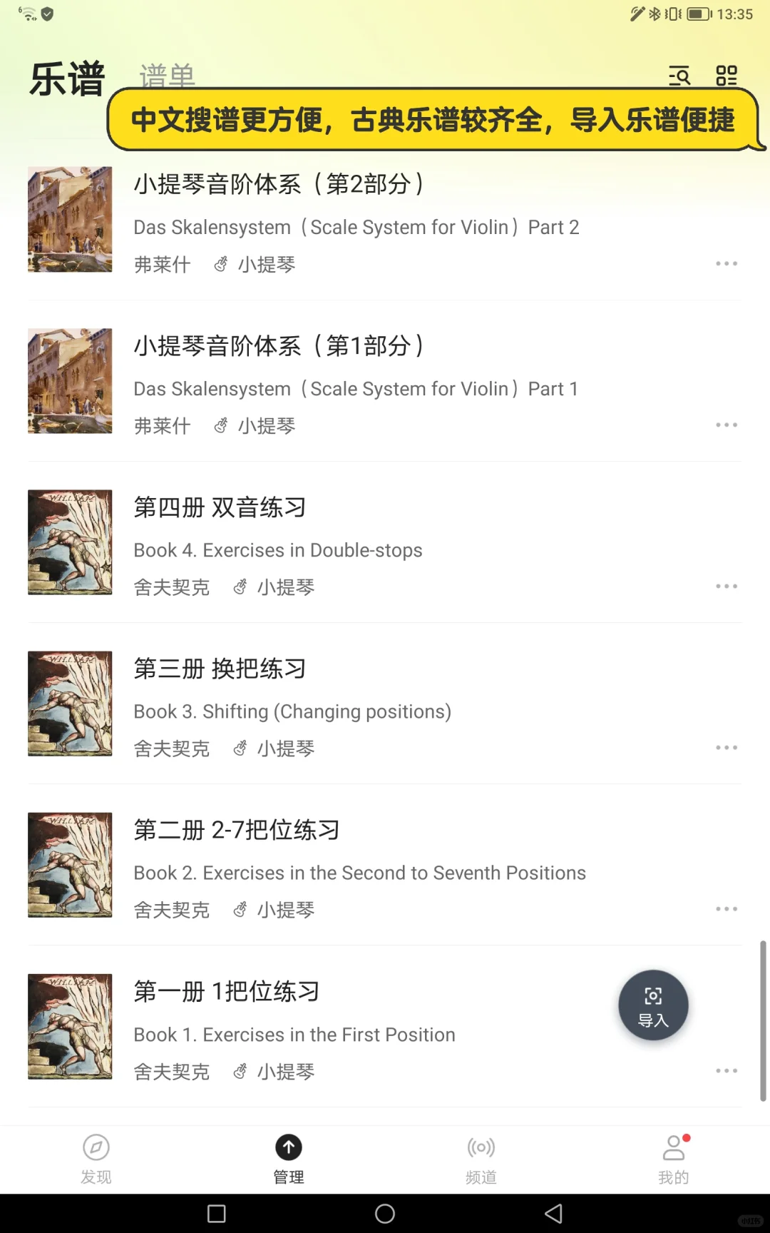 音乐生免费搜谱看谱软件推荐！