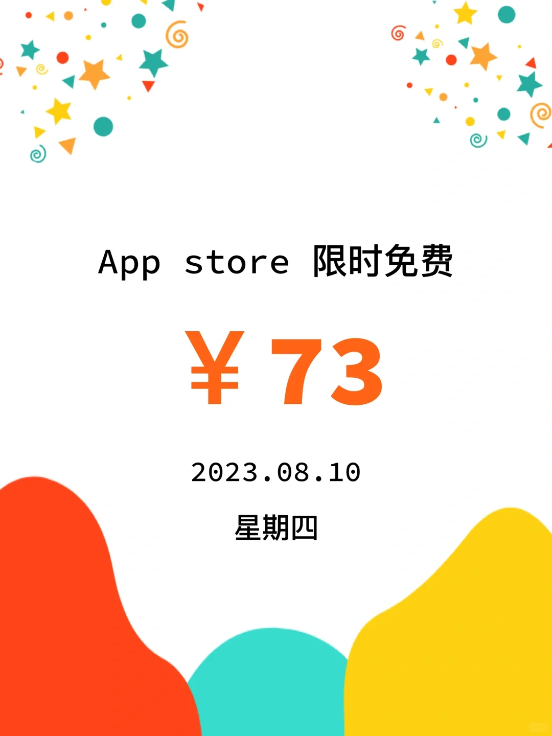 iOS每日限免|08.10|精选App推荐|白嫖73