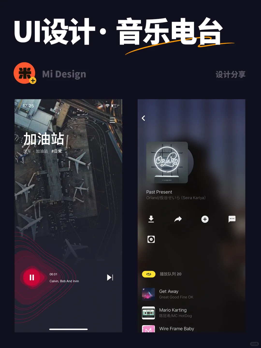 音乐界面·电台界面·音乐APP～Ui设计欣赏