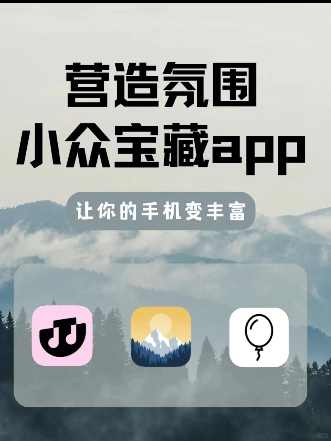 🎊营造精致氛围感小众宝藏🎊app