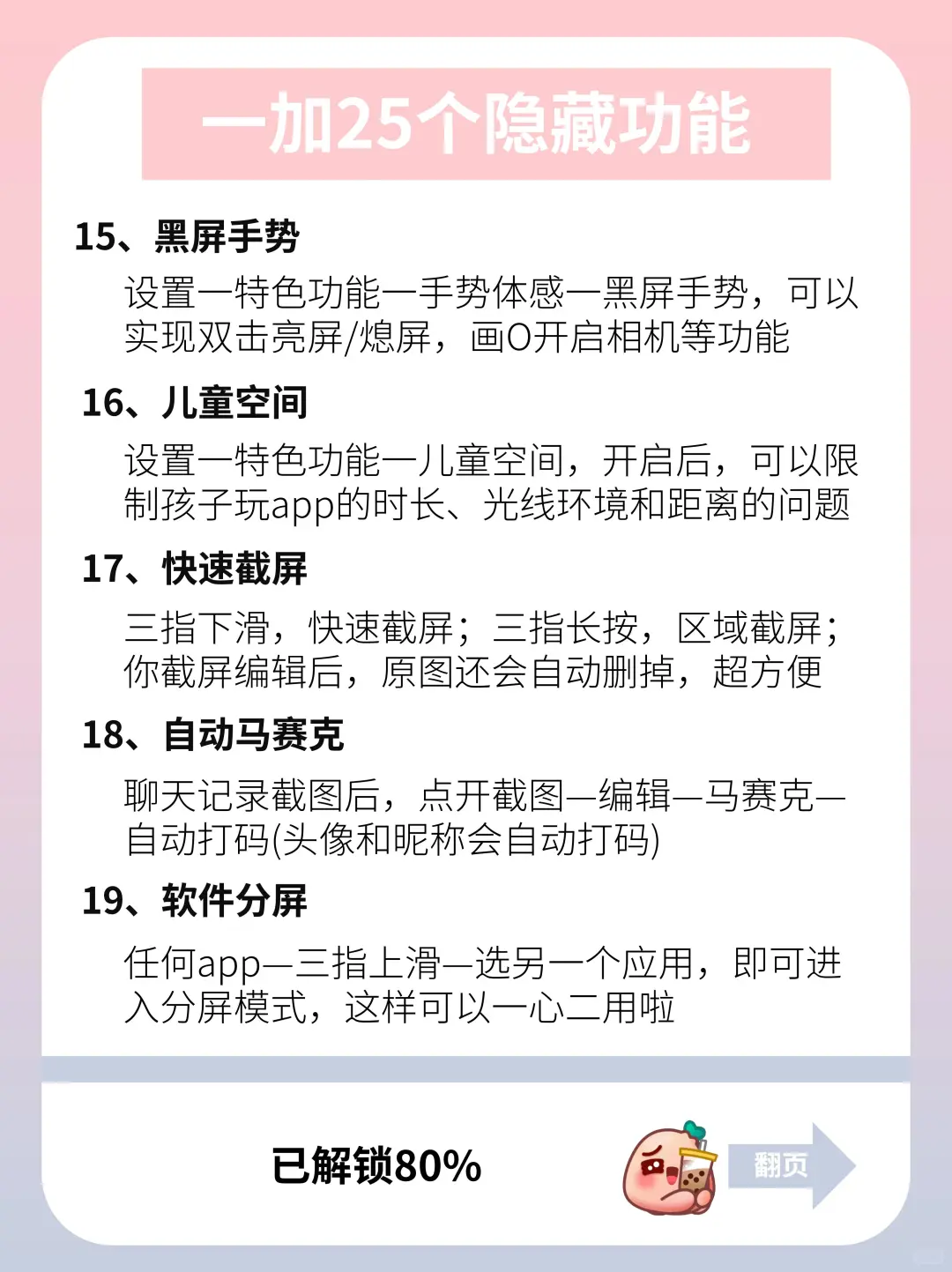 一加超实用的25个隐藏功能，不会=白买