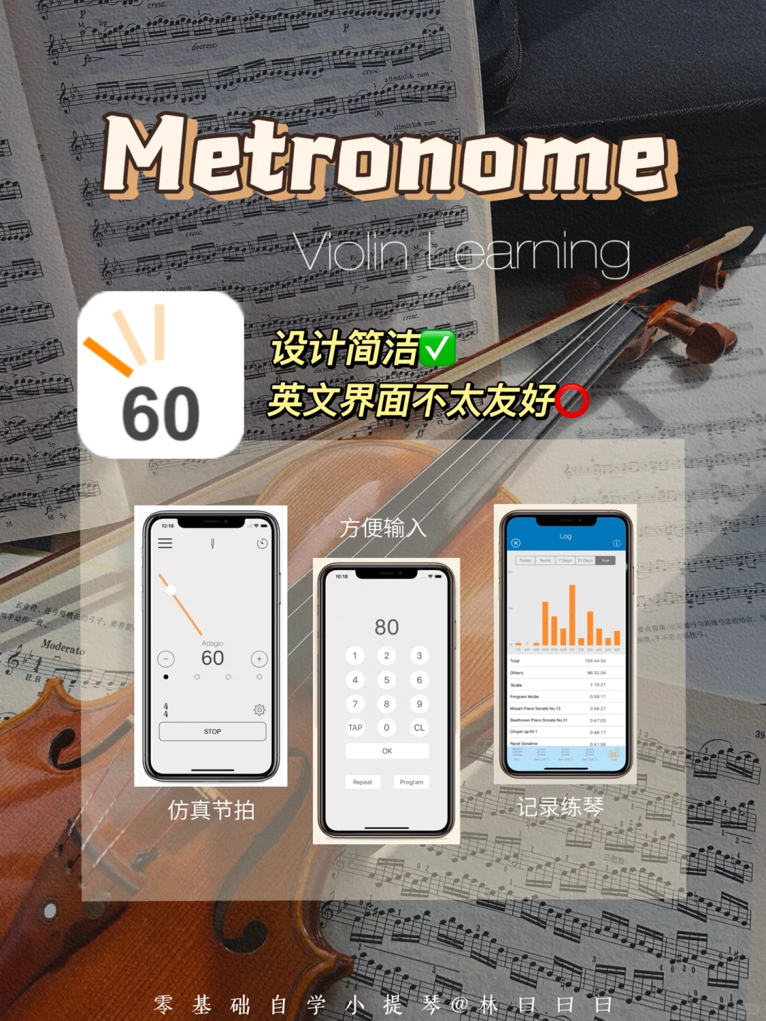 经验+干货｜自学小提琴的宝藏app整理分享‼️