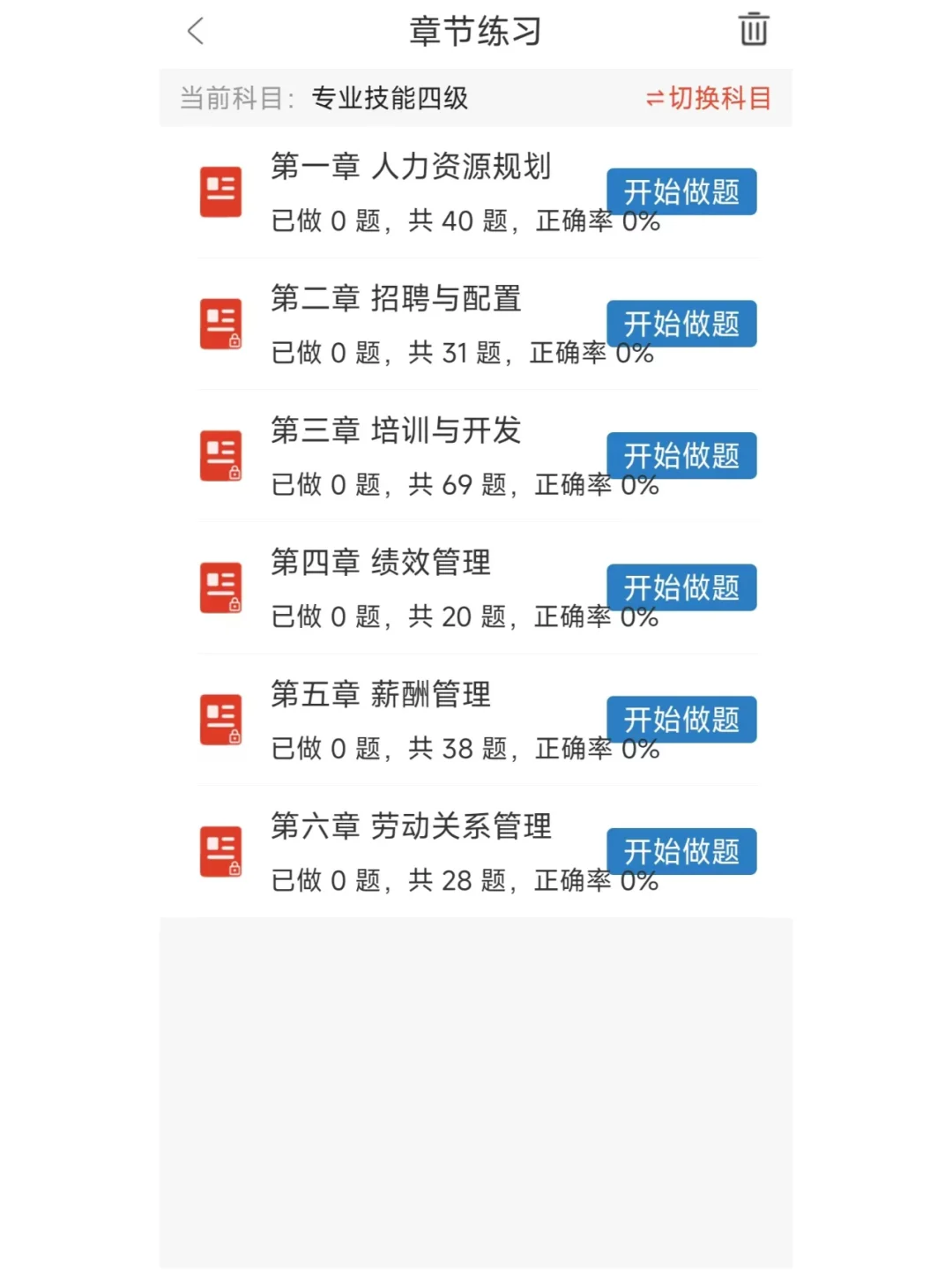 人力资源管理师,死磕这个app稳稳上岸~💯