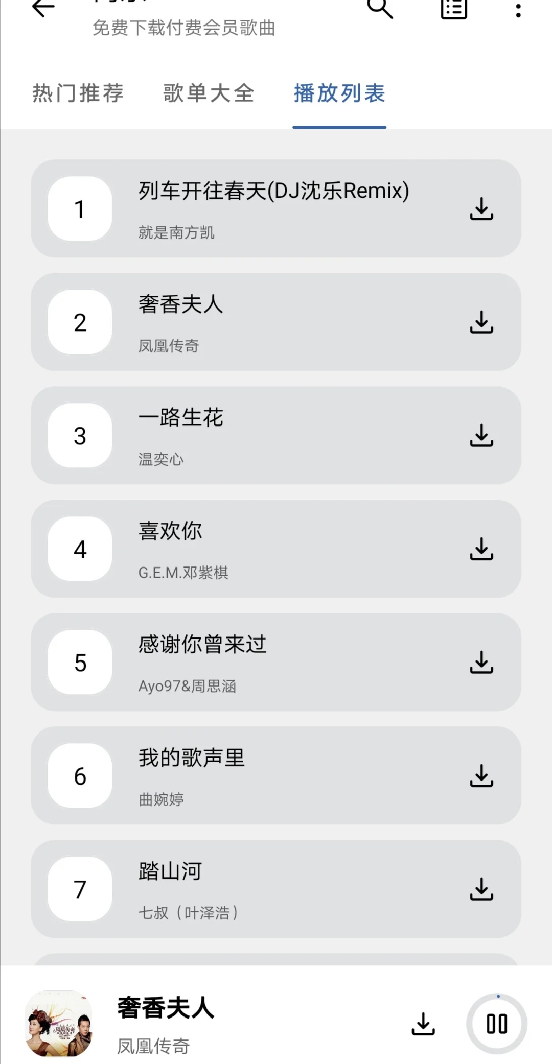 高品质听歌，免费音乐软件
