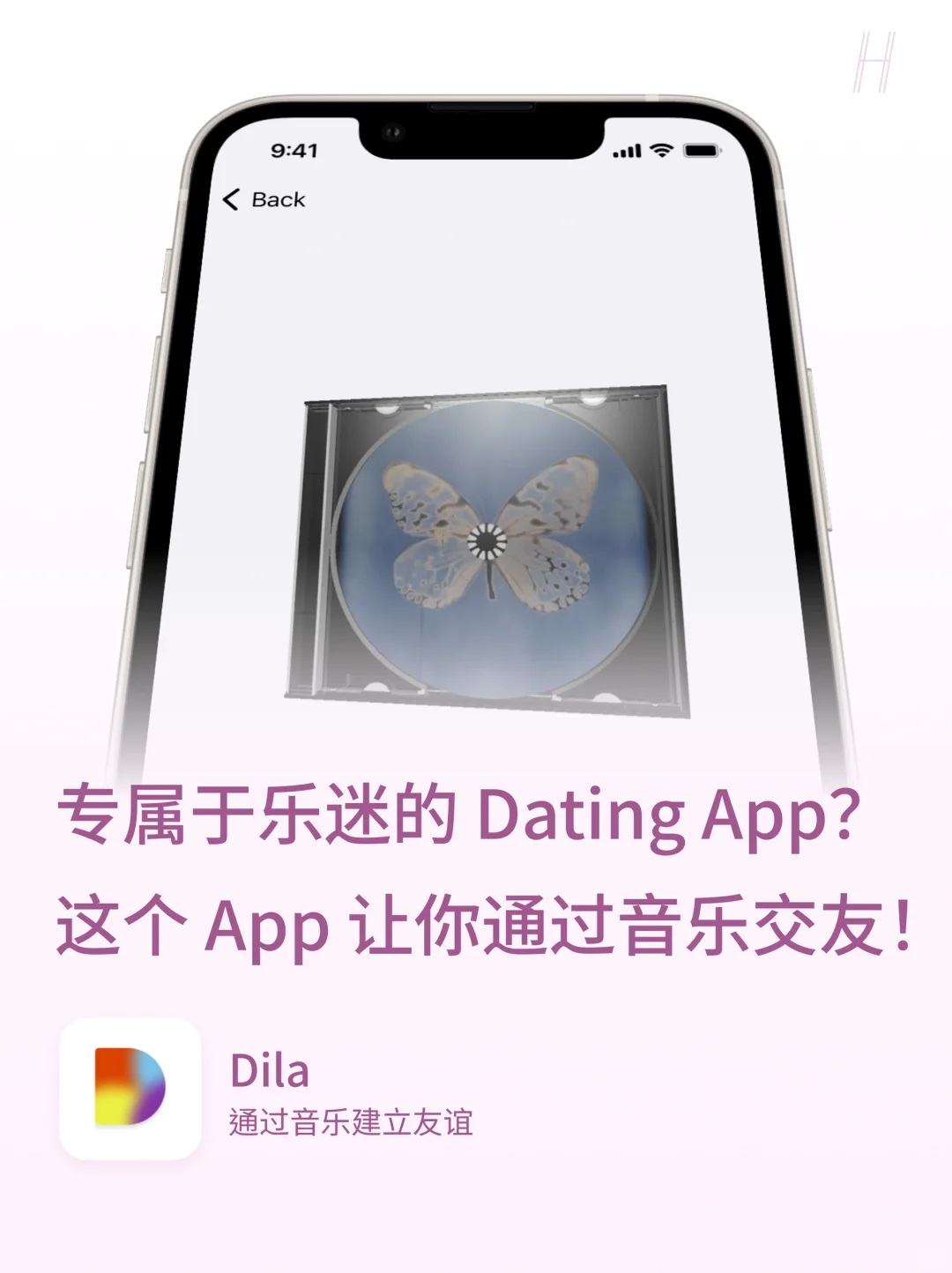 Dila：通过音乐品味，结识音乐同好