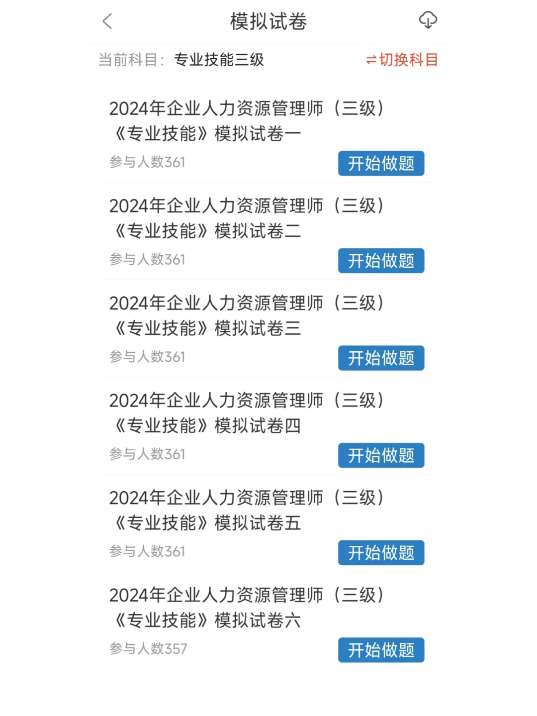 人力资源管理师,死磕这个app稳稳上岸~💯