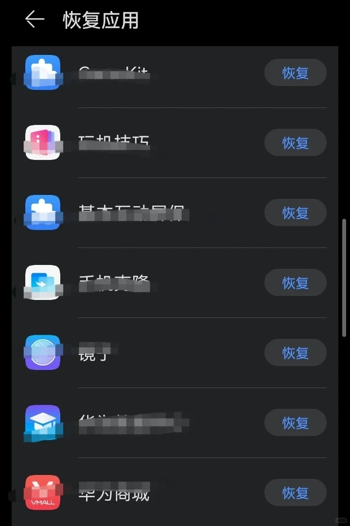 “恢复应用”是哪出？