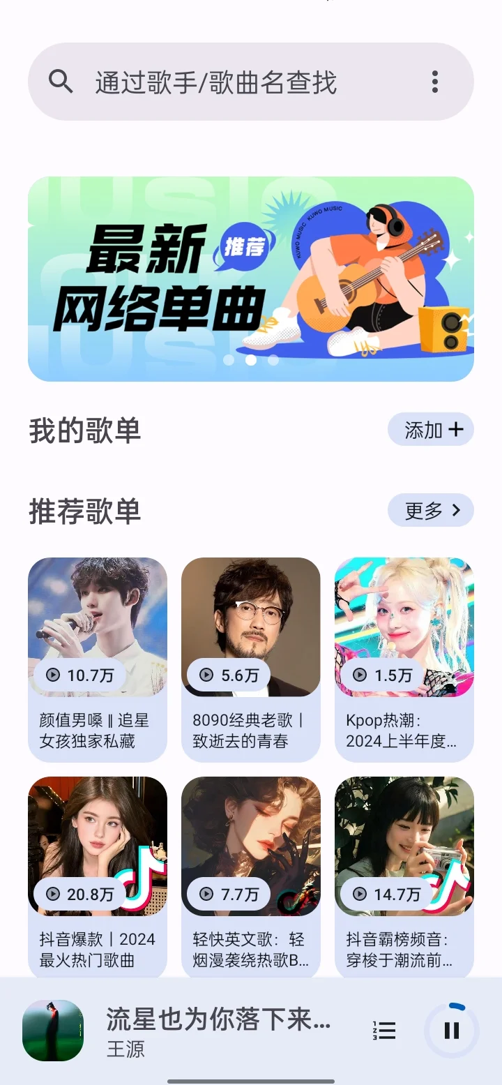 free——音乐适配