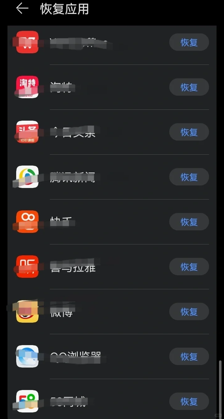 “恢复应用”是哪出？
