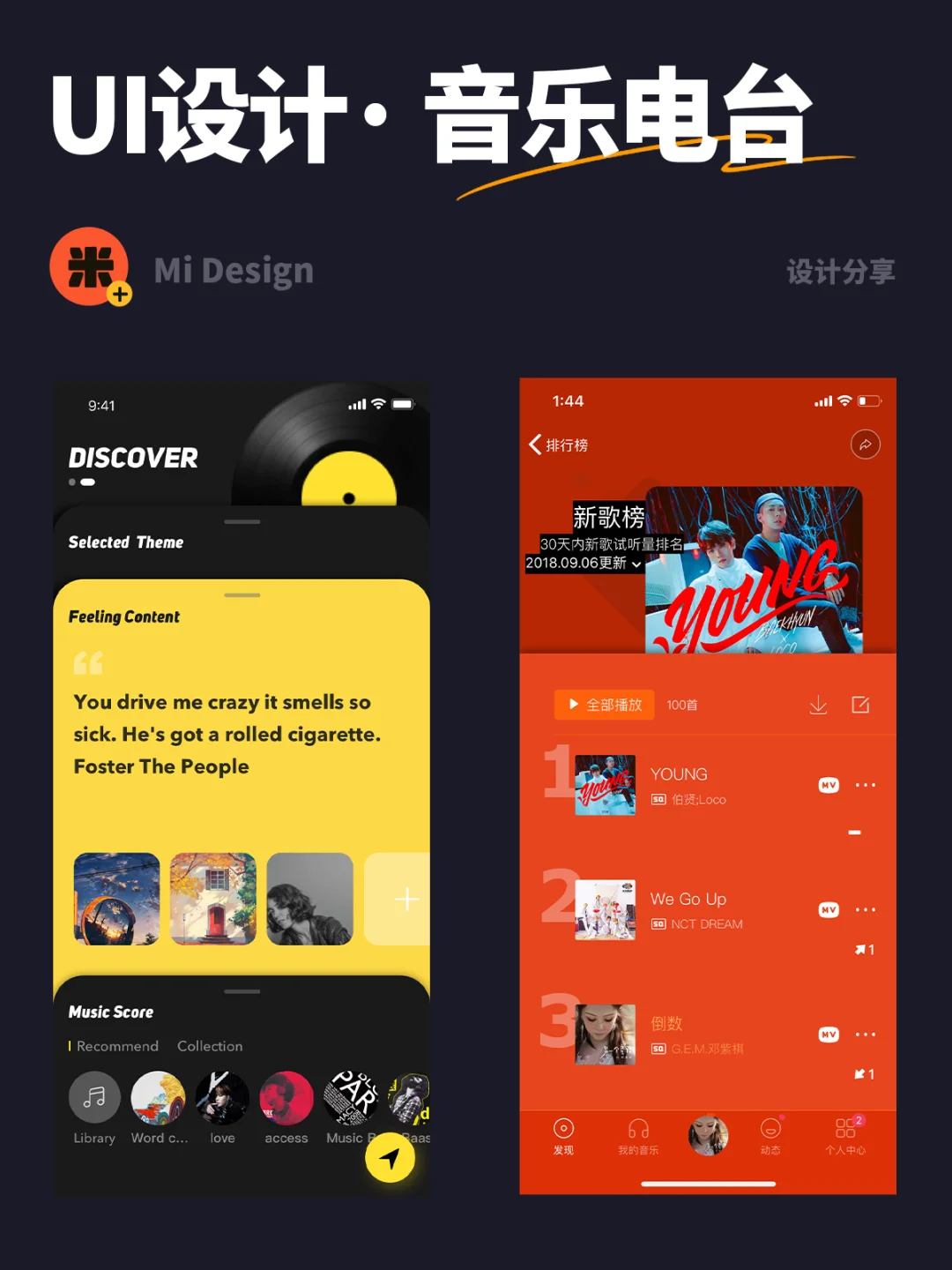 音乐界面·电台界面·音乐APP～Ui设计欣赏