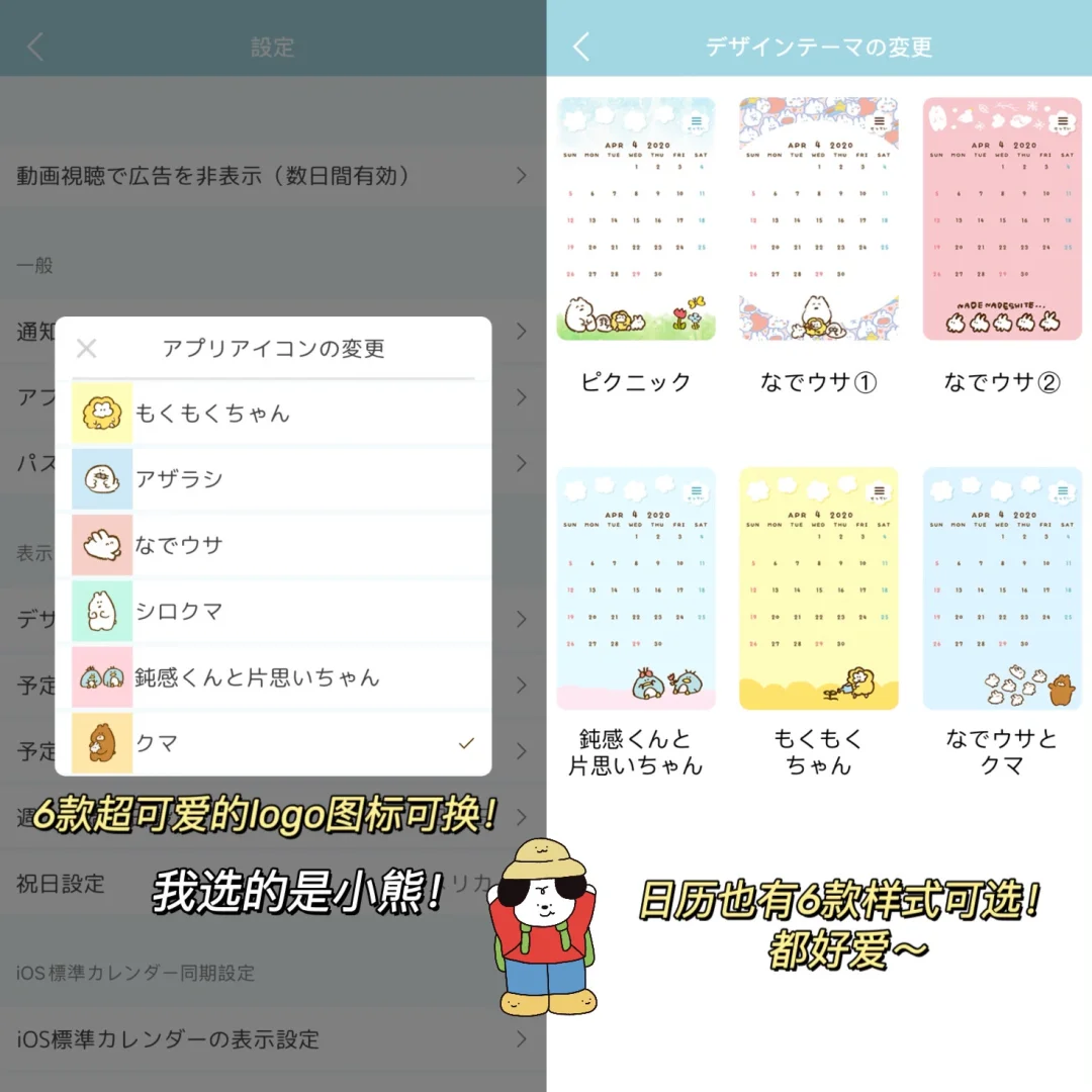 もくカレ🐻萌哭！怎么有这么治愈的日历行程app！