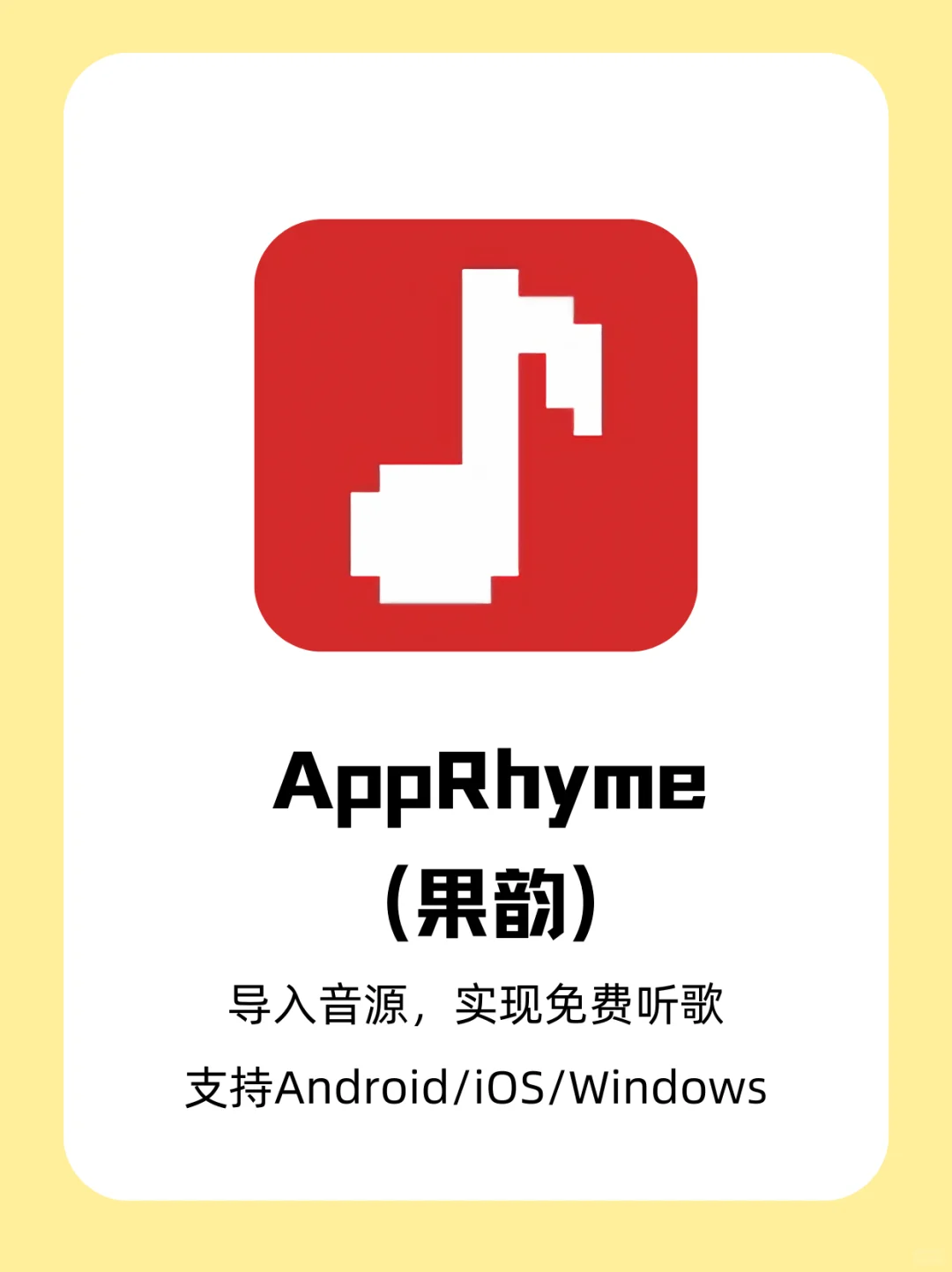 终于实现一个APP全网音乐任意听