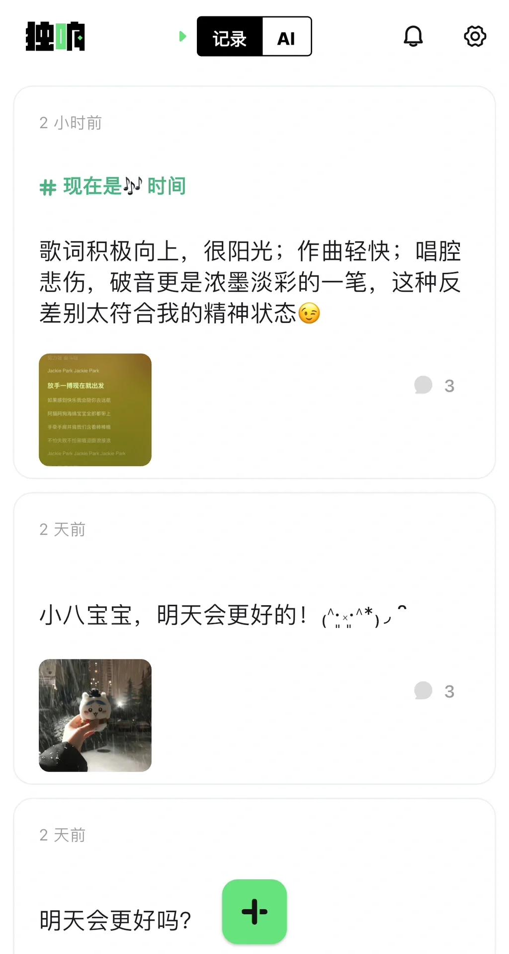 开放安卓版 为I人打造的AI APP💡