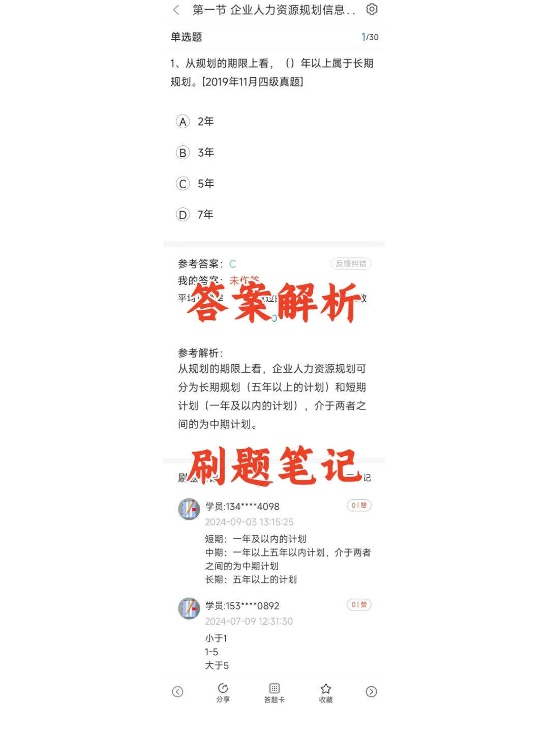 人力资源管理师,死磕这个app稳稳上岸~💯