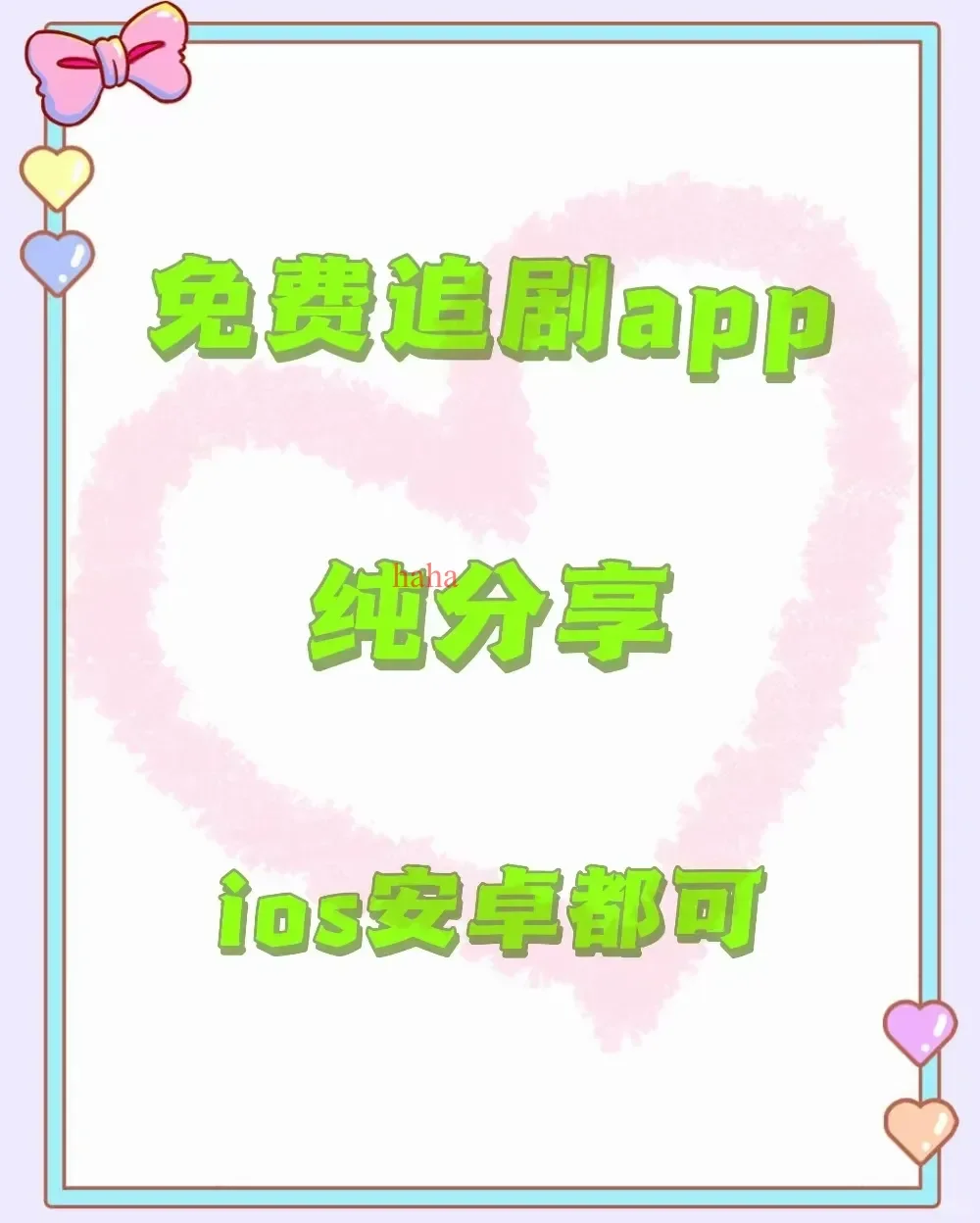 宝子们这款追剧app安卓ios全都可以