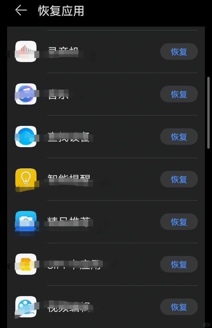 “恢复应用”是哪出？