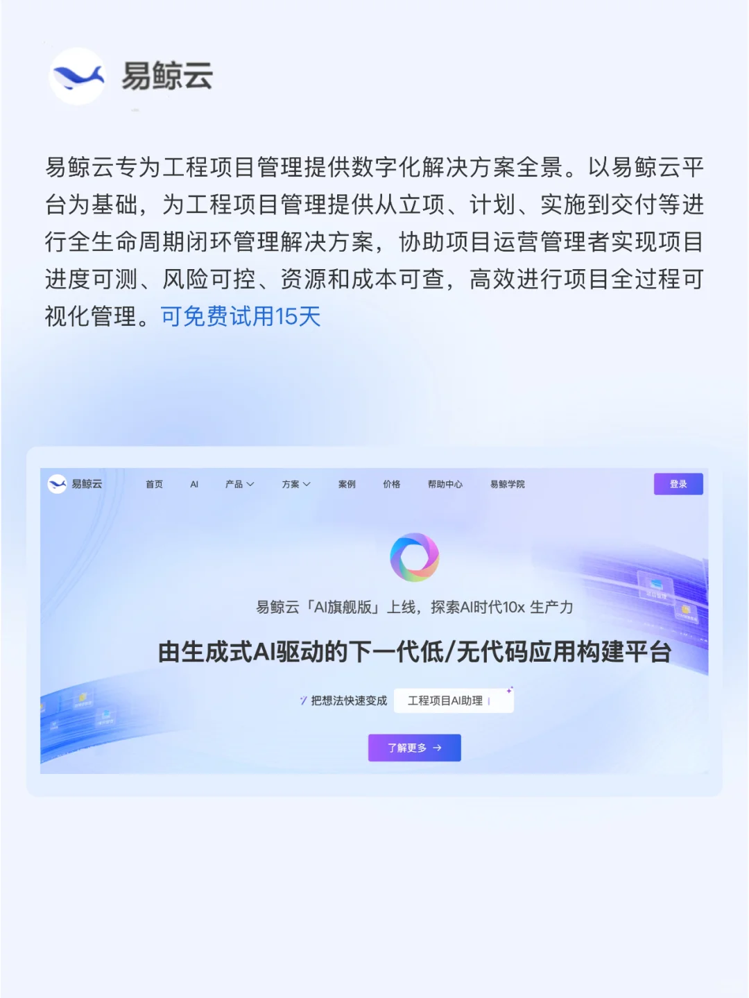 ➑个工程项目进度管理软件，专为复杂项目
