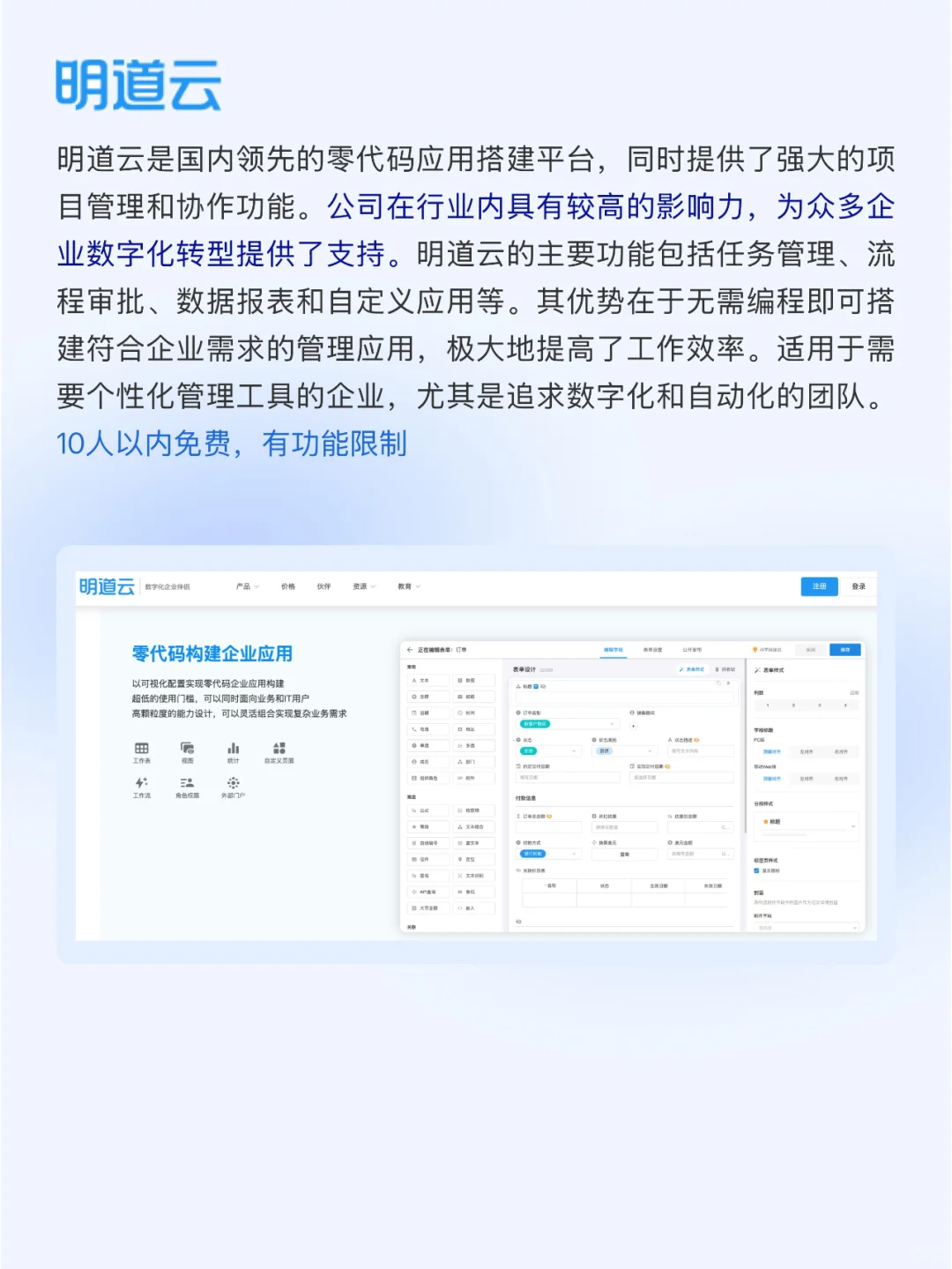 ➑个工程项目进度管理软件，专为复杂项目